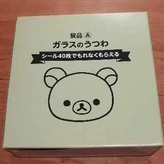 リラックマ　ガラスのうつわ　未使用の画像