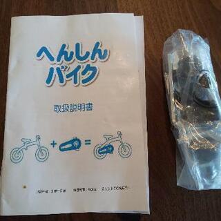 中古 へんしんバイクの画像