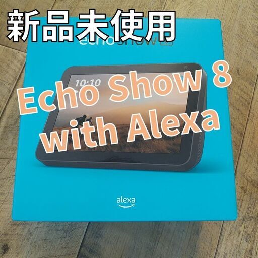 Echo Show 8 エコーショー 8 スマートディスプレイ with Alexa チャコール