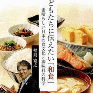～素晴らしい日本の食文化と調味料の科学～【福島寛之氏 講演会】7...