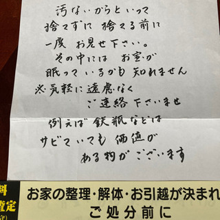 高価買取中！！　捨てる前にご一報下さい！！ - 白山市