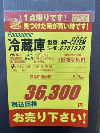Panasonic製★2016年製315L冷蔵庫★6ヵ月間保証付き★近隣配送可能