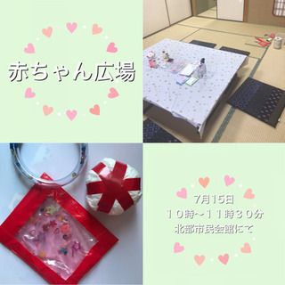 ☆越谷☆１歳未満のお子さんイベント