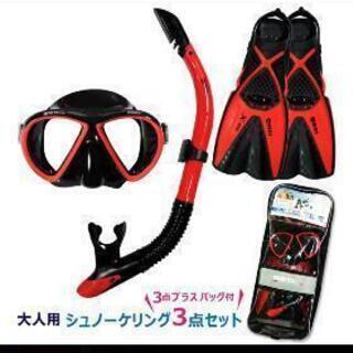 【新品未使用】シュノーケリングセット