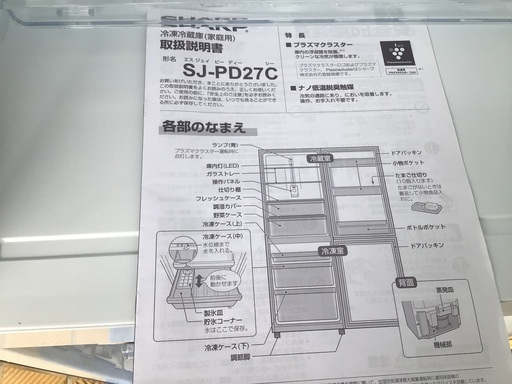 シャーププラズマクラスター冷蔵庫　271L   中型冷蔵庫　美品