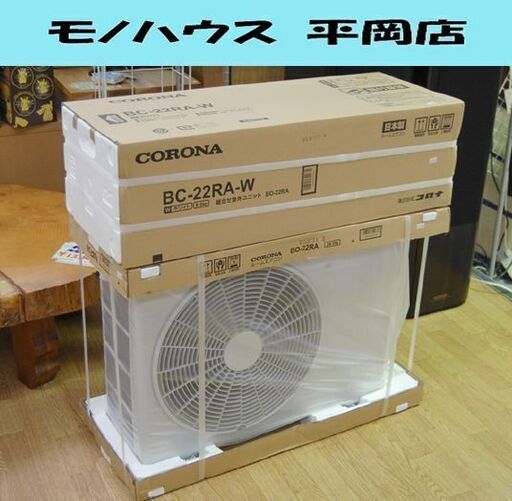 新品未使用 21年モデル CORONA ルームエアコン BC-22RA 冷房専用 ホワイト系 木造～6畳 コンクリート～8畳 元型番 RC-2221R コロナ