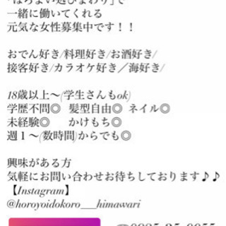 アルバイト募集