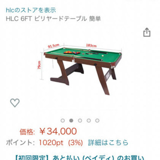 家庭用ビリヤード台