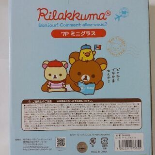 新品　リラックマ　ミニグラスの画像