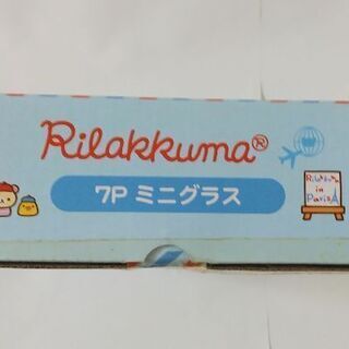新品　リラックマ　ミニグラスの画像