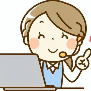 コールセンター発信業務