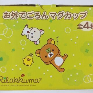 リラックマ　マグカップの画像