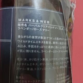 未開封★MARKS&WEB ハーバル クリアハンドソープ ラベンダー/ローズマリー　石鹸　プチギフト　お返し     の画像