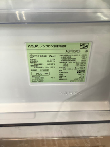 4ドア冷蔵庫　AQUA 2020年製 355L