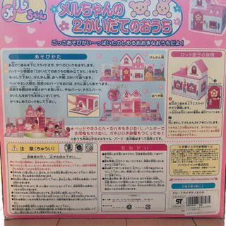 希少販売終了品☆メルちゃんの２かいだてのおうちの画像
