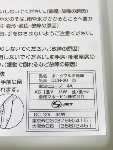 取引場所　南観音　A 2107-023 ボックス　象印　TUFFGEAR ポータブル冷温庫　中古