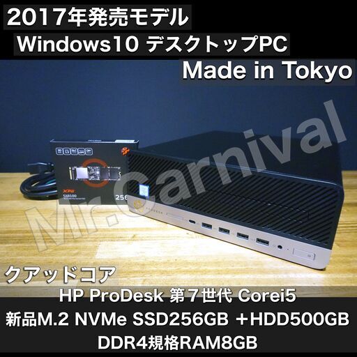 店頭にて売約済み。ご覧頂きありがとうございました。最速SSD NVMe搭載機！【一宮でWindows10搭載機！デスクトップPC　デュアルストレージ＆クアッドコアCPU HP ProDesk 600G3 SFF】一宮市にパソコンMr.Carnival（ミスカニ）です！PC修理・販売店【PayPay&各種クレジット使えます！】【デスクトップパソコン Core i5-7500 vPro/DDR4 RAM8GB/新品NVMe M.2 SSD256GB+HDD500GB】