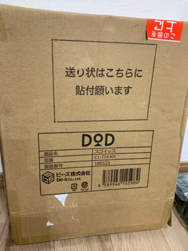 DOD  スゴイッス　決まりました^_^