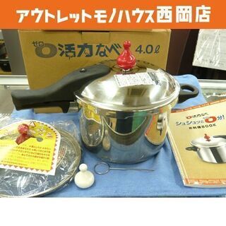 開封未使用 圧力鍋 ゼロ活力なべ Lスリム 4.0L 7.5合炊き 調理本付き