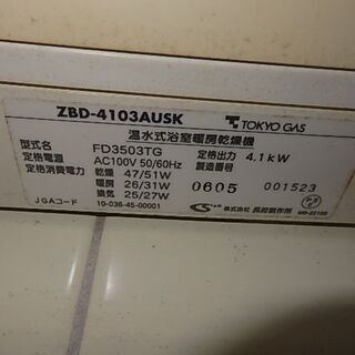 温水式浴室暖房乾燥機 無料でお持ち下さい。の画像