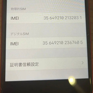iPhone  SE2 256GB レッド　SIMフリーの画像