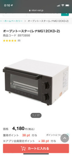 ニトリ オーブントースターほぼ新品！(レナMG12CKD-2) 商品コード 8970898