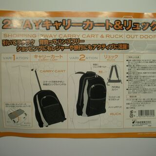 お得❕❕２WAYキャーリーカート＆リュック《未使用品》の画像