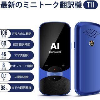 世界106言語対応【音声翻訳＋カメラ翻訳+オフライン翻訳】 多言語対応音声翻訳機の画像
