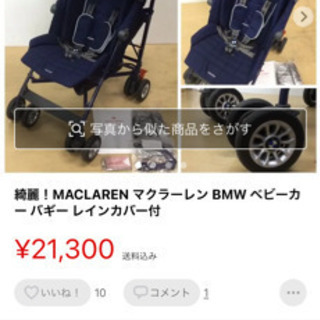 user_b90b81f1専用【希少/備品】BMW マクラーレン ベビーカー Sana様 専用 マクラーレン BMW ベビーカー BMW collection | 【公式