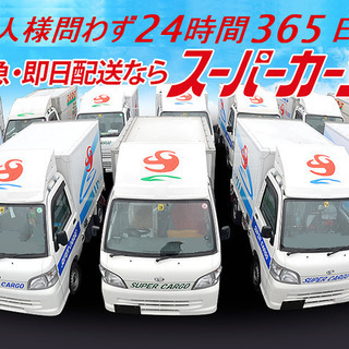 緊急！新型コロナワクチン配送お任せ下さい。軽貨物冷凍輸送実績、組...