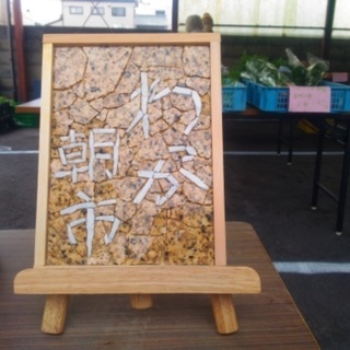 毎週土曜日は伏見わっか朝市へ　朝９時〜１1時半まで