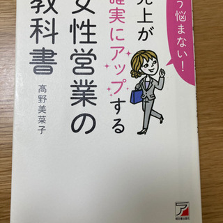 【差し上げます】もう悩まない！売り上げが確実にアップする女性営業...