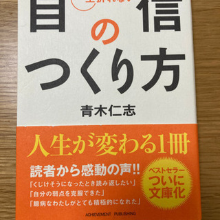 【差し上げます】一生折れない自信のつくり方