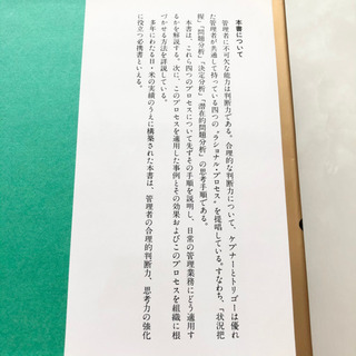 【ネット決済・配送】新・管理者の判断力　ラショナル・マネジャー　参考書　勉強　学び　学習　本の画像