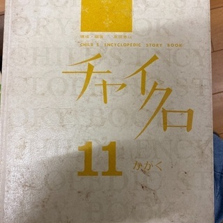 チャイクロ　10冊の画像