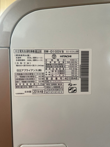 日立の洗濯機　(洗濯と乾燥)
