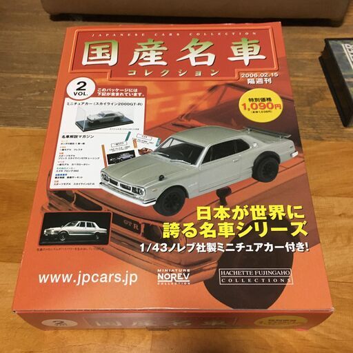 新品未開封 日産スカイライン2000GT-R(KPGC10)＆CCP製 日産スカイラインGT-R(R34)3台セット ハコスカ 愛のスカイライン