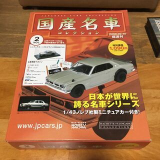 新品未開封 日産スカイライン2000GT-R(KPGC10)＆C...