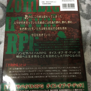 DICE OF The Deadルールブックの画像