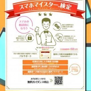 スマホの相談員になりませんか？