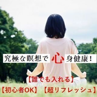 無料オンライン瞑想会　7月15日10:00-11:00 　効果凄...