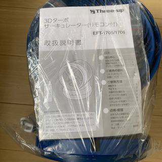 スリーアップ 3Dターボサーキュレーター (リモコン付) ネイビー EFT-1705NVの画像