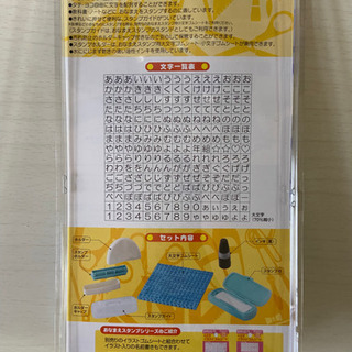 最終値下げです！新品未使用！おなまえスタンプの画像
