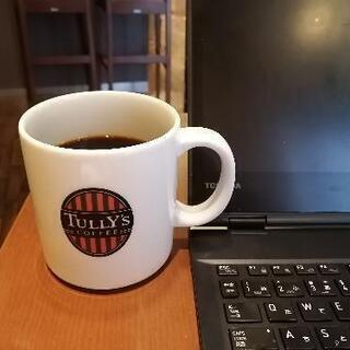 カフェで勉強しましょう！