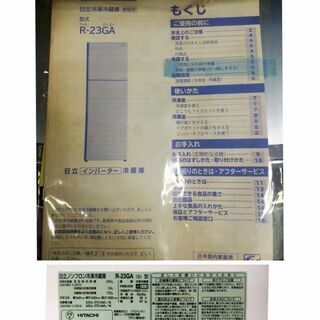 【着払い対応可能！！旧鹿児島市内送料無料】 リサイクルストアスターズ城西店2016年製　日立 HITACHI　R-23GA S 小型冷蔵庫 （225L・右開き） 2ドア メタリックシルバーの画像