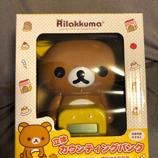 リラックマ カウンティングバンク