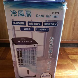 受け渡し予定者あり　冷風扇