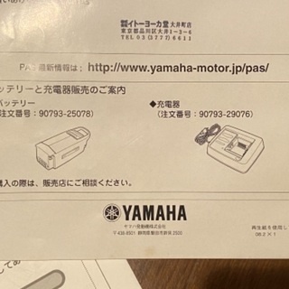 ヤマハ　PAS 電動自転車の画像