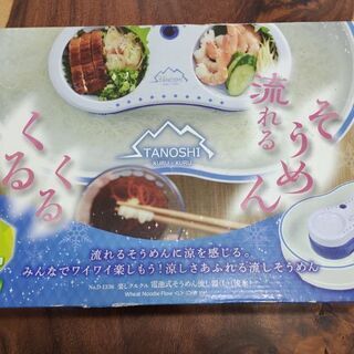 流しそうめん