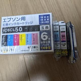 プリンターインクカートリッジ（IC6CL50互換 EPSON用）
